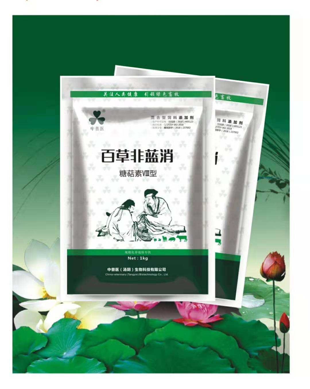 百草非蓝消